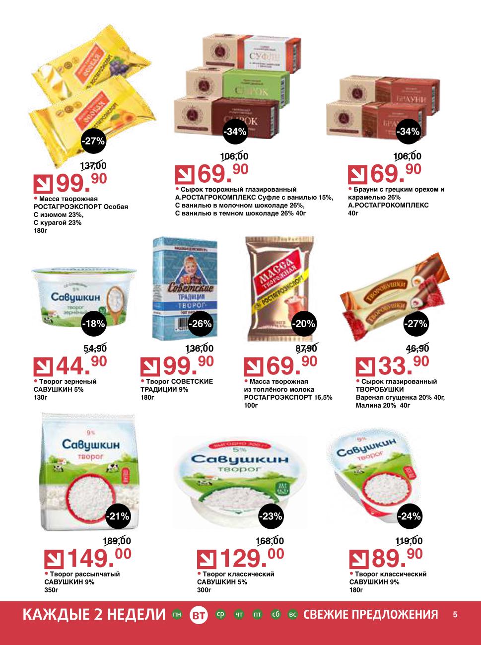 творог с выгодой до 24%